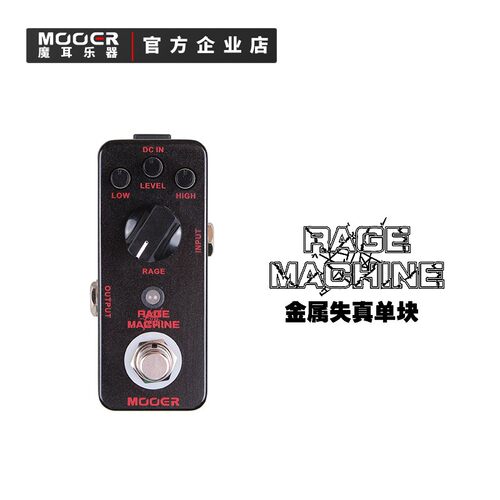 MOOER魔耳乐器MMD2-Rage Machine高增益重金属失真单块效果器吉他