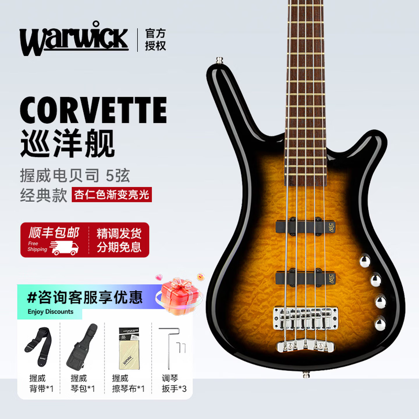 Warwick握威巡洋舰Corvette Classic经典款火焰枫木贴面电贝司