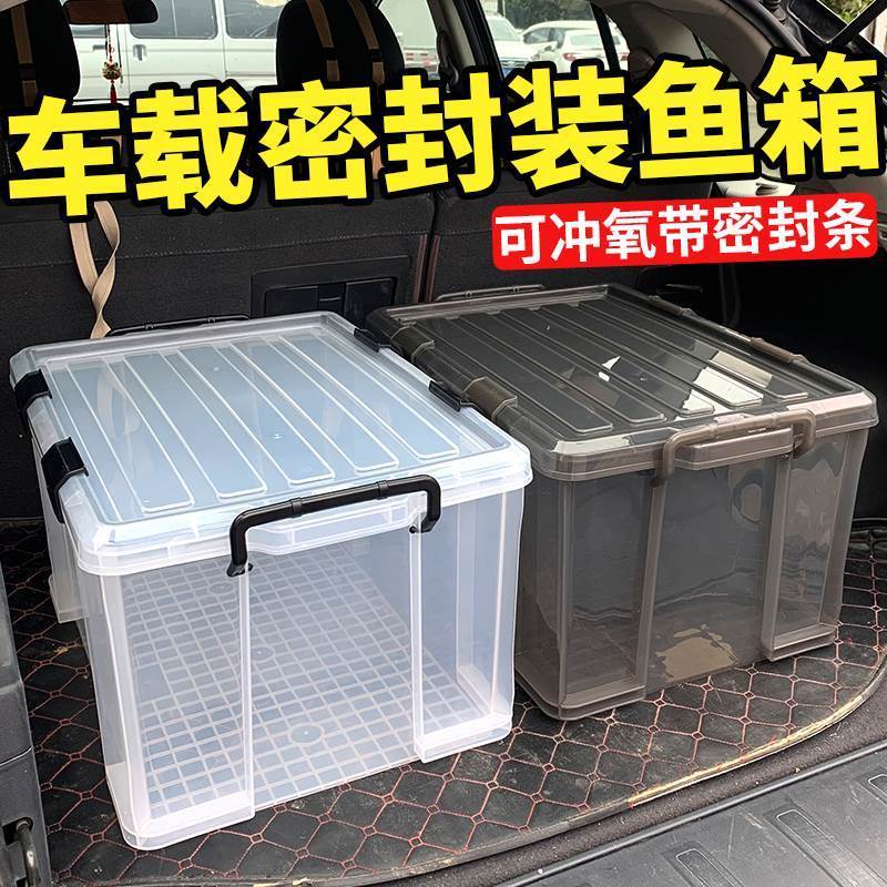 大容量密封箱车载鱼箱干货防潮箱厨房货架储藏箱冰箱茶叶保鲜箱子