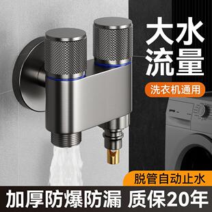一进二出角阀三通双出水洗衣机水龙头专用双切自动止水阀4分6分