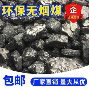 碳无烟 煤钢取暖块煤块家用户外焦炭块炉子室内熔铝铸造打铁煤炭