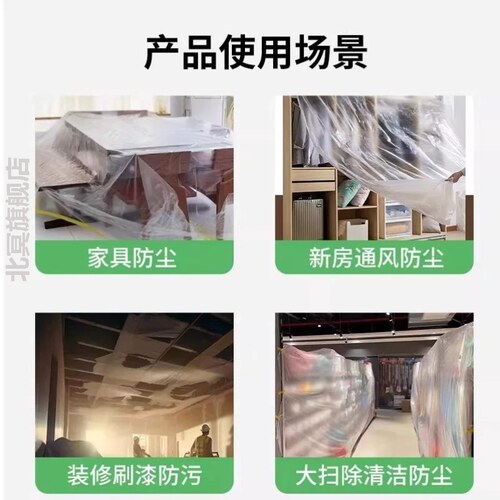 家用多功能防尘罩装修防尘膜家用防尘罩防灰尘家具保护防尘塑料膜