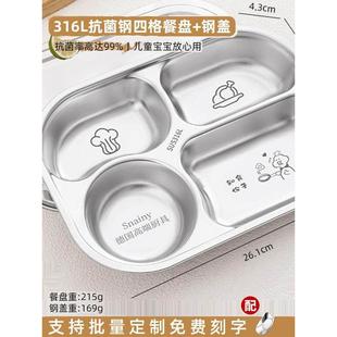 316不锈钢餐盘儿童分格食品级饭盒宝宝饭盘男女孩幼儿园专用餐具