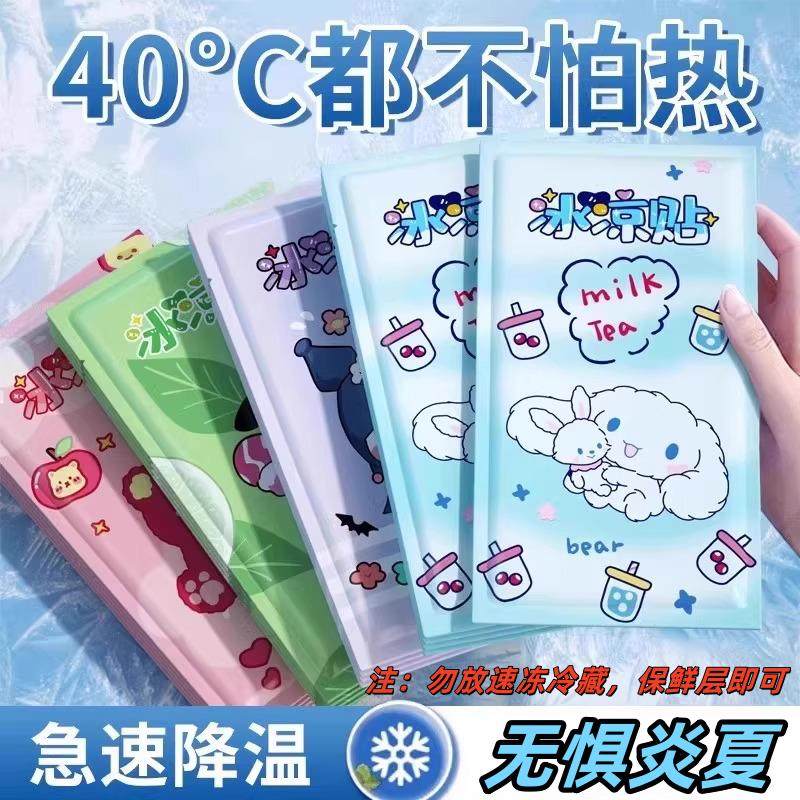 夏季冰凉贴降温冰敷冷敷解暑退热学生可爱凉爽清凉退热贴手机散热,居家日用,冰贴,淘宝优惠券,粉丝福利购,淘宝优惠卷