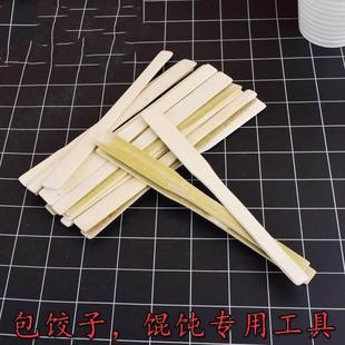 包饺子馅尺竹子包饺子挖馅勺家用鸡蛋挑馅板棒包馄饨竹片工具小