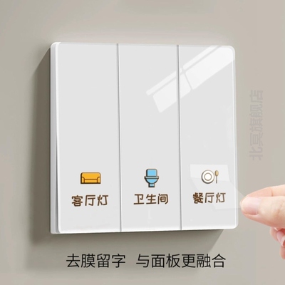 开关贴2026新款家用灯标签去膜留字夜光贴纸3D立体卡通开关标识贴
