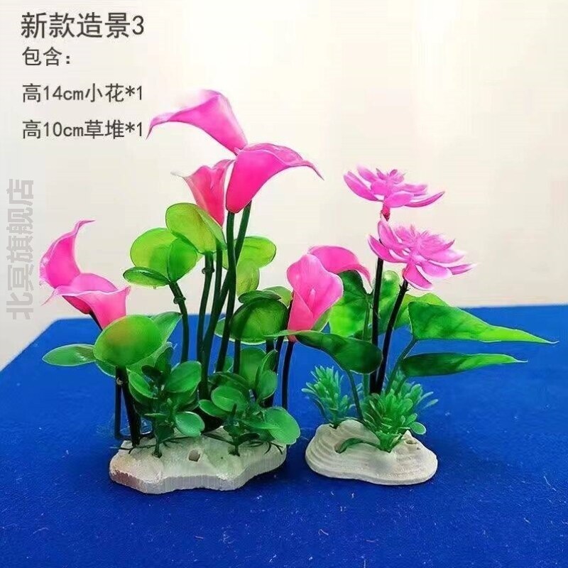 鱼缸仿真水草底部海草小金鱼客厅摆放花塑料植物水里假花仿真荷花