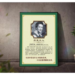 晶兰科学家挂图海报物理学家化学家生物简介名人名言中小学初墙贴
