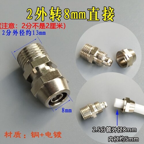 4分转2分净水器接头外丝直通软管8mm铜内丝2.5分变3分水龙头角阀