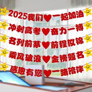 中高考百日誓师大会金榜题名拉旗一举夺魁教室班级装饰品布置道具