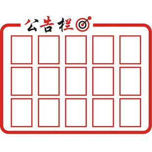 公示公告栏通知栏3D立体墙贴纸学校公司企业文化办公室背景墙装饰