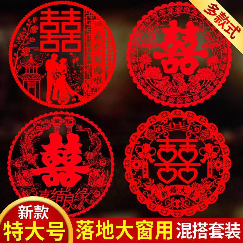 特大结婚喜字静电窗花玻璃贴婚房装饰大门双喜贴衣柜女方婚礼布置,节庆用品/礼品,节日装扮用品,淘宝优惠券,粉丝福利购,淘宝优惠卷