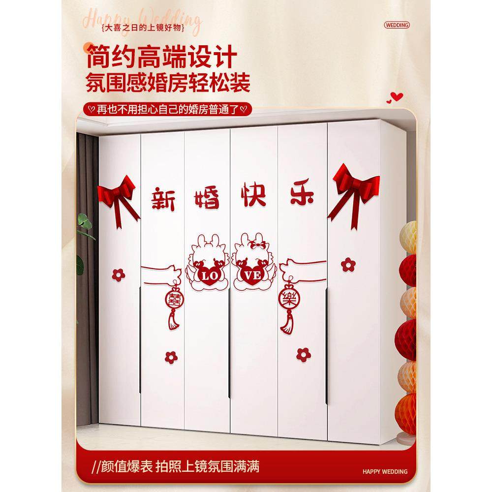 结婚衣柜装饰喜字拉花贴纸婚房布置套装新房卧室柜子婚礼男方客厅,节庆用品/礼品,喜字/剪纸/贴纸,淘宝优惠券,粉丝福利购,淘宝优惠卷