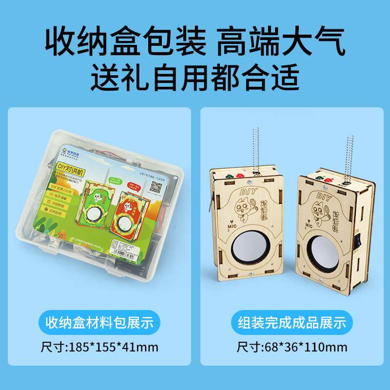 diy无线对讲机 科学小制作亲子互动儿童手工科技制作小发明材料包