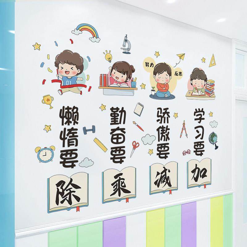 小学教室布置墙壁贴画学习贴纸创意班级文化墙面装饰卡通励志墙贴,家居饰品,软装墙贴,淘宝优惠券,粉丝福利购,淘宝优惠卷