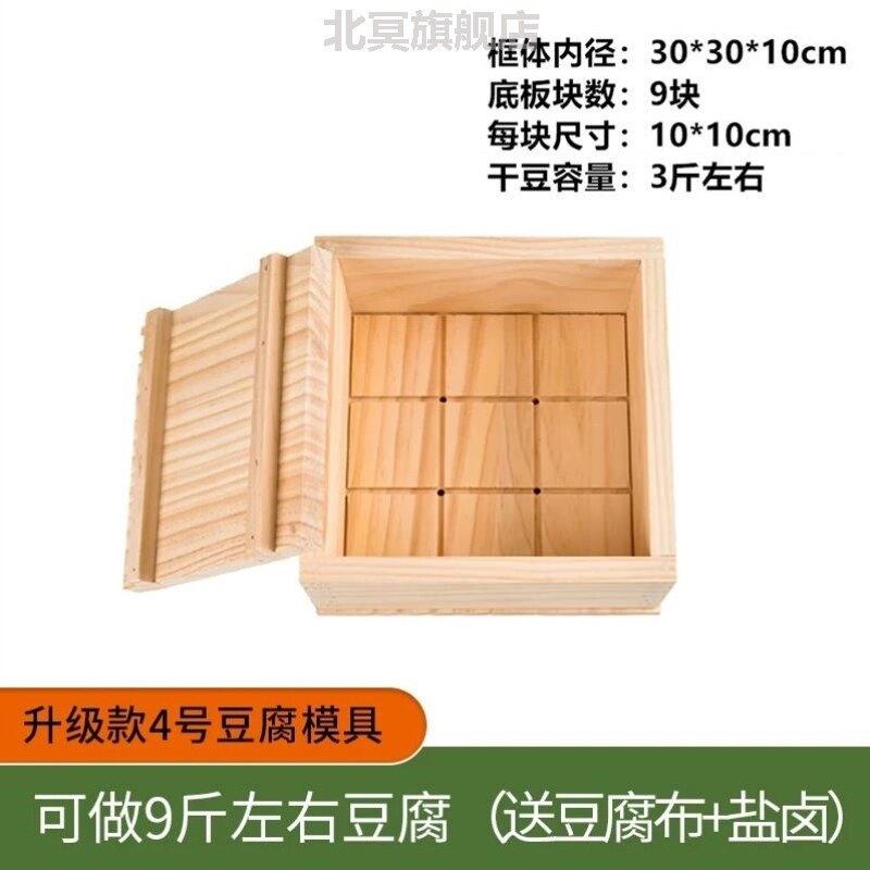 豆腐模具家用大号木质全套压豆腐框子家用做豆腐工具可定做豆腐盒
