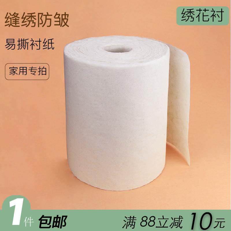 绣花无纺衬纸刺绣手推绣缝纫防皱衬托白垫衬无背胶易手撕整卷家用,居家布艺,其他/配件/DIY/缝纫,淘宝优惠券,粉丝福利购,淘宝优惠卷