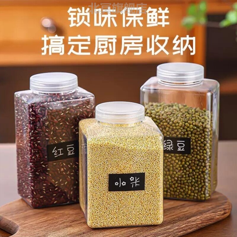 密封储存罐装收纳分装瓶食品级塑料密封罐五谷杂粮收纳罐香料调料