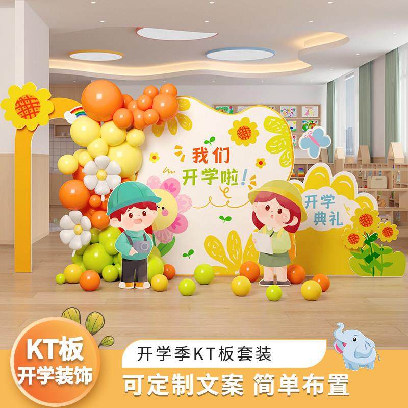 幼儿园开学季场景布置装饰开学仪式感教室气球拱门背景墙KT板定制,节庆用品/礼品,气球,淘宝优惠券,粉丝福利购,淘宝优惠卷
