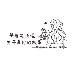 鲜花店装饰品布置网红墙面上软装修背景拍照区玻璃橱窗场景壁纸画