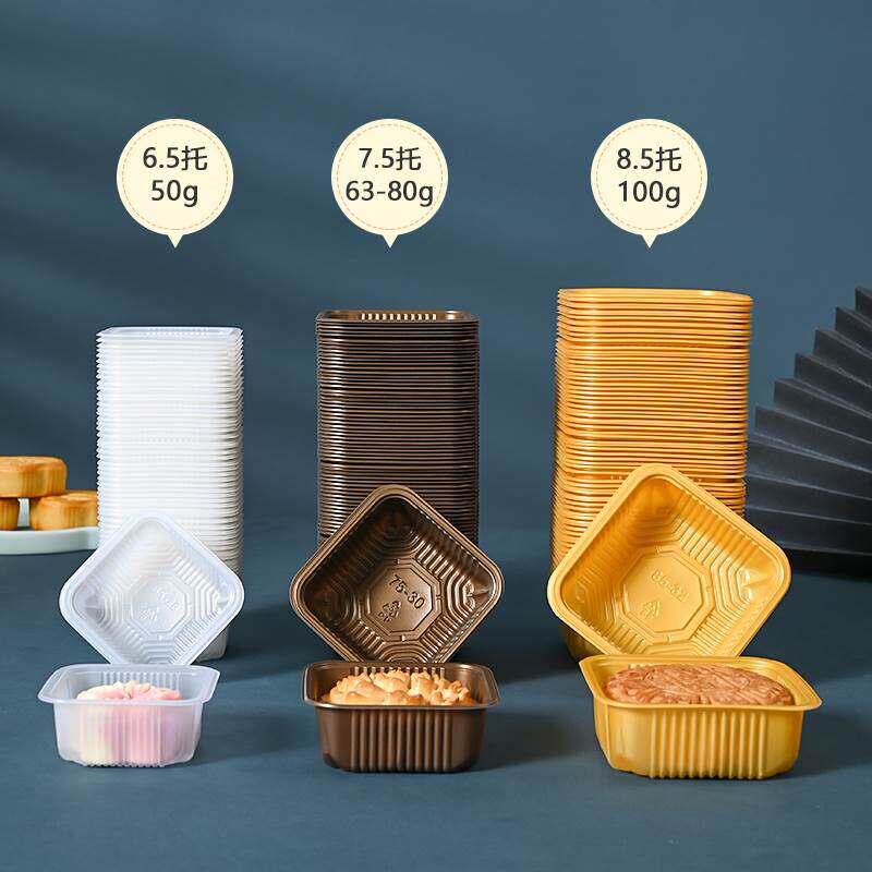 中秋节月饼包装底托包装盒加厚塑料托蛋黄酥吸塑盒50克80g100内托