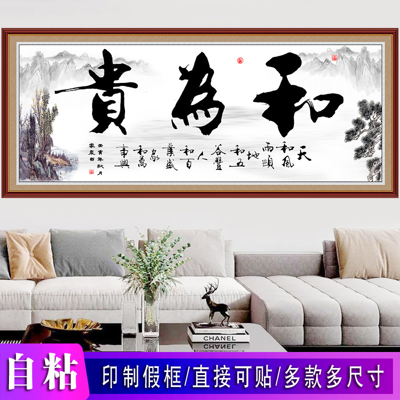 书法作品字画墙贴办公室装饰画自粘客厅沙发背景名句励志标语贴画
