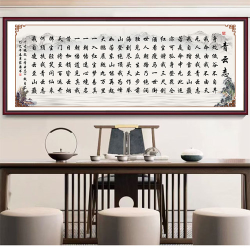青云志书法字画全诗办公室装饰