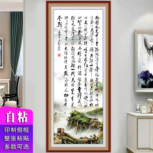 亿贴自粘书法字画印制假框整张贴