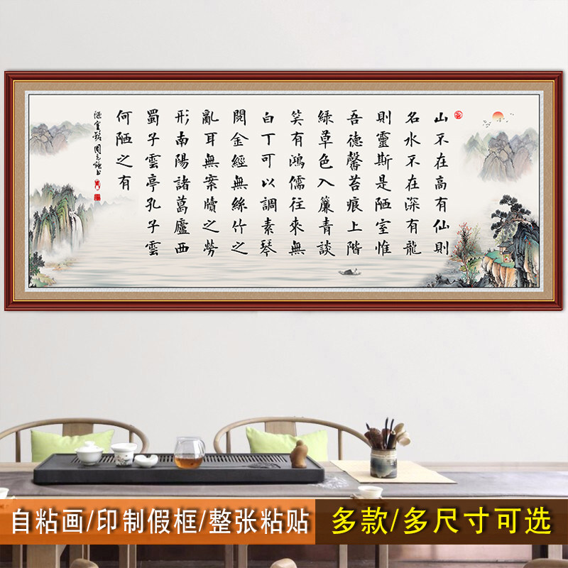 书法作品字画墙贴陋室铭自粘客厅沙发办公室装饰画舍得奋斗标语贴