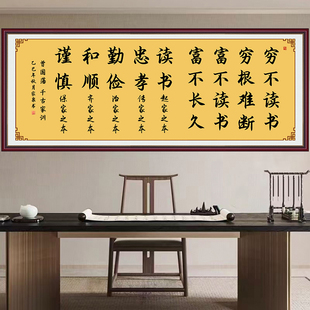 书法字画曾国藩家训风景山水画自粘装饰画客厅壁画学生励志标语贴
