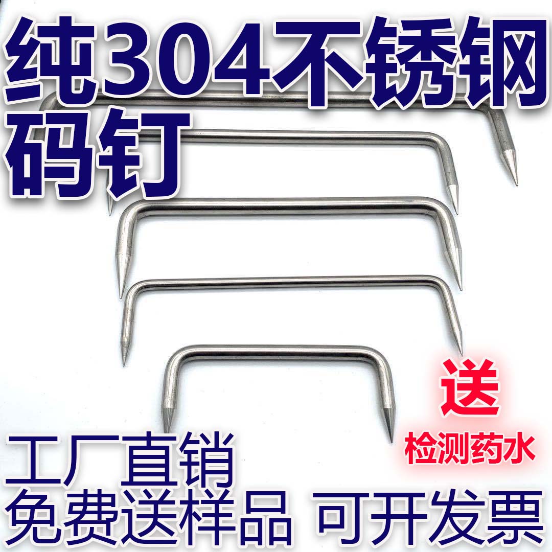304不锈钢 马王钉//U型钉子/船钉/锔钉/扒钉/ 蚂璜钉/抓钉/草坪钉