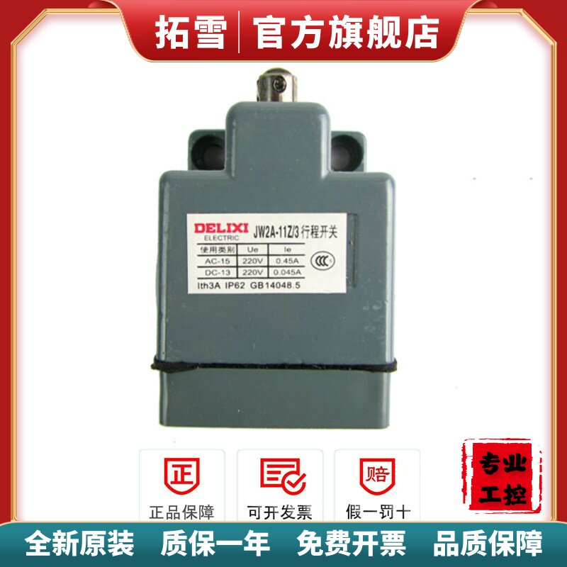 德力西行程开关jw2a-11z/3 滚轮式 数控机床开关 三联限位开关