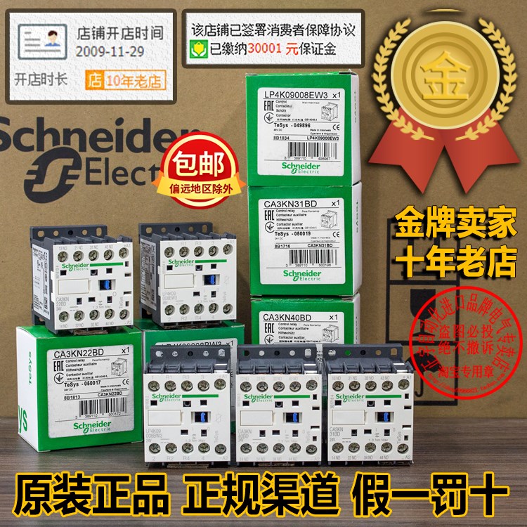 进口施耐德接触器LP4K09008/BW3/EW3-CA3KN22/CA3KN31/CA3KN40BD