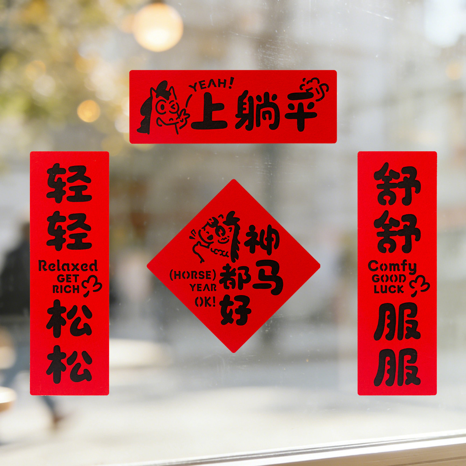 2026马年福字门贴窗花新款磁吸创意迷你小对联春联新年春节装饰品,节庆用品/礼品,福字/窗花/窗贴,淘宝优惠券,粉丝福利购,淘宝优惠卷