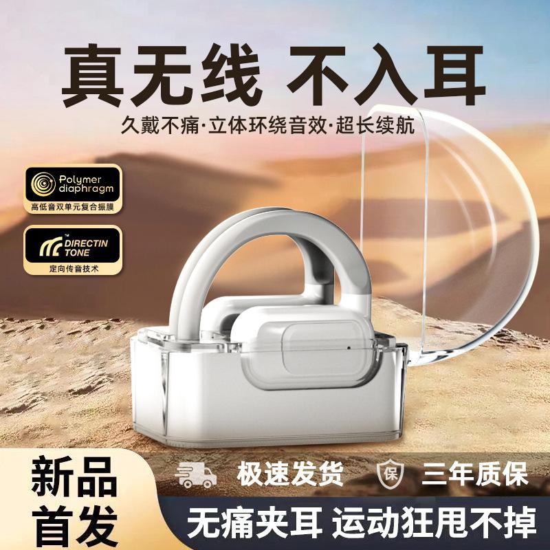 T5蓝牙耳机OWS不入耳式无线耳机立体声耳挂外放开放式挂耳式跨境