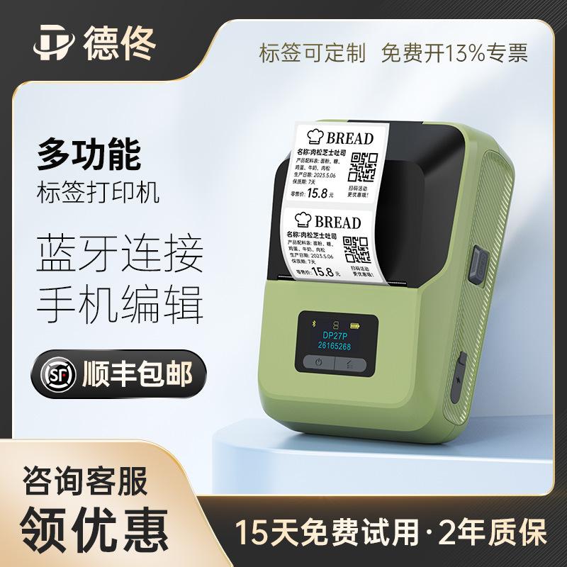 【300dpi高清打印】德佟DP27P标签打印机蓝牙手持热敏便携式