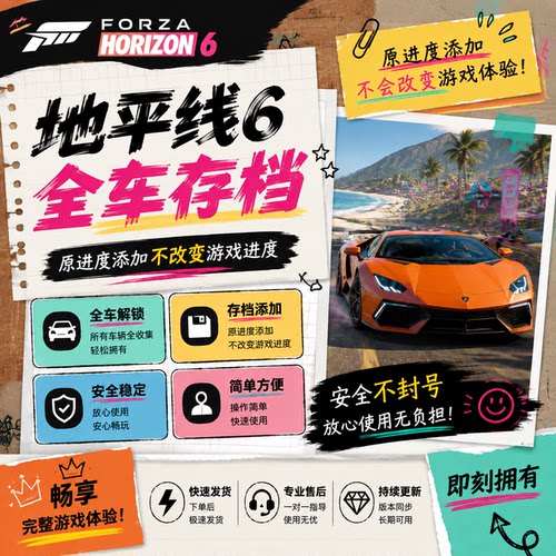 极限竞速地平线6全车存档CR点数稀有车刷钱金币超级抽奖技能点