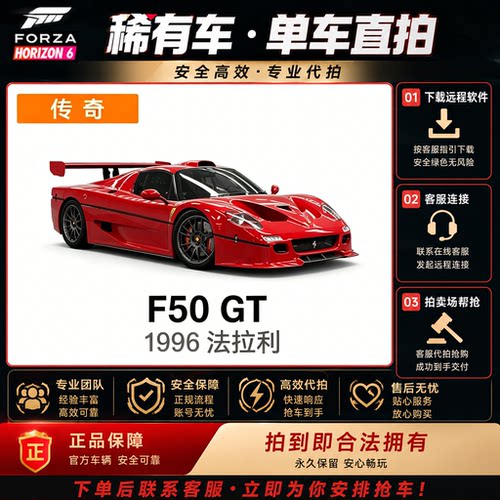 极限竞速地平线6法拉利F50 GTCR点数刷钱全车存档超级抽奖稀有车