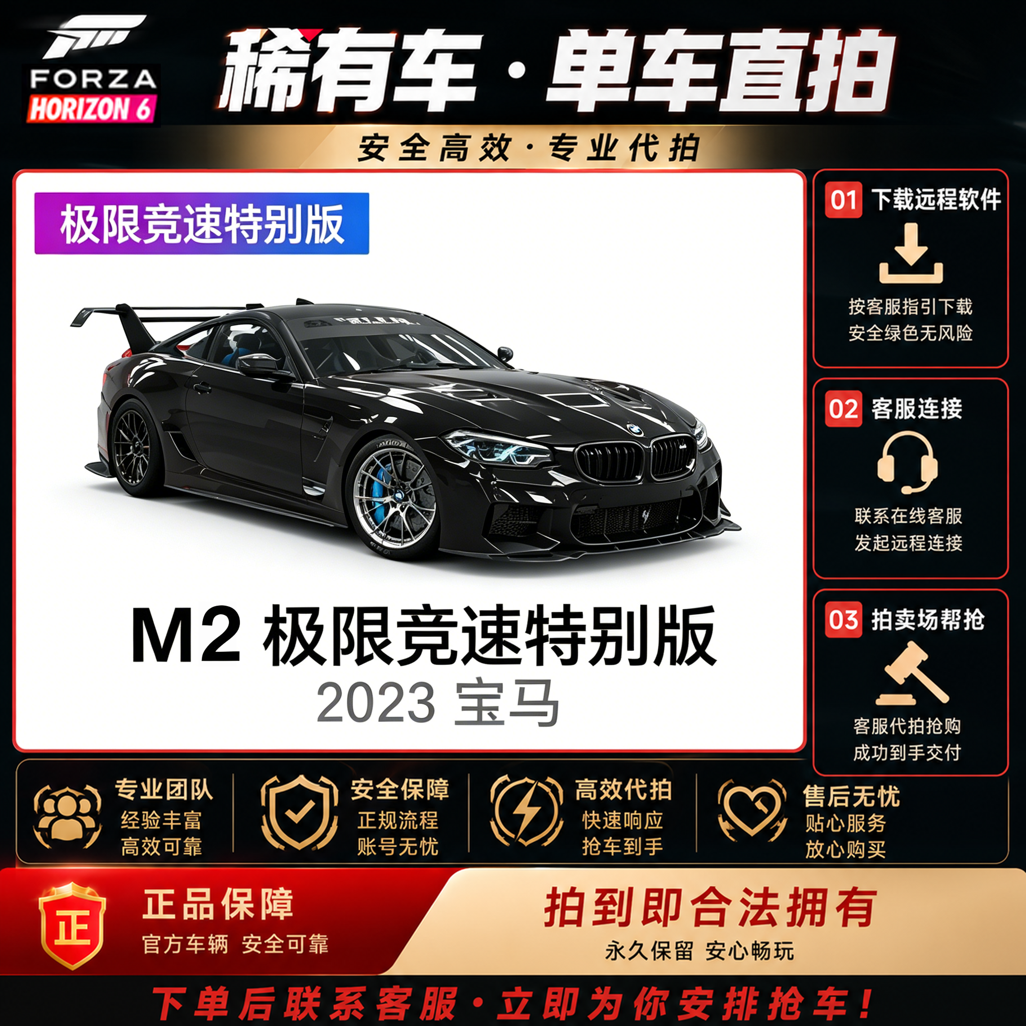 极限竞速地平线6宝马M2极限竞速特别版CR点数稀有车全车存档抽奖