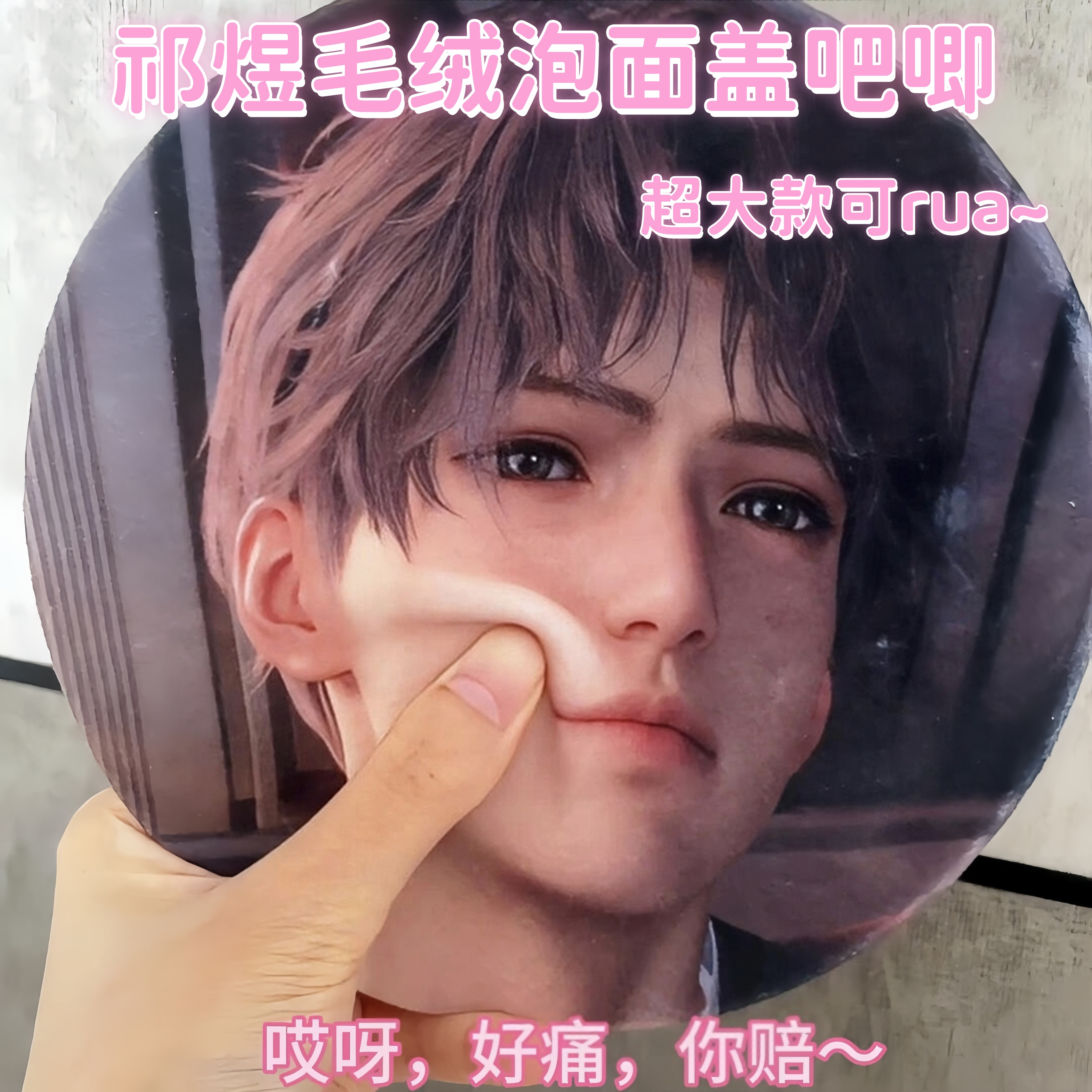 祁煜毛绒吧唧恋与深空周边定制超大泡面盖双面毛绒吧唧谷子送朋友
