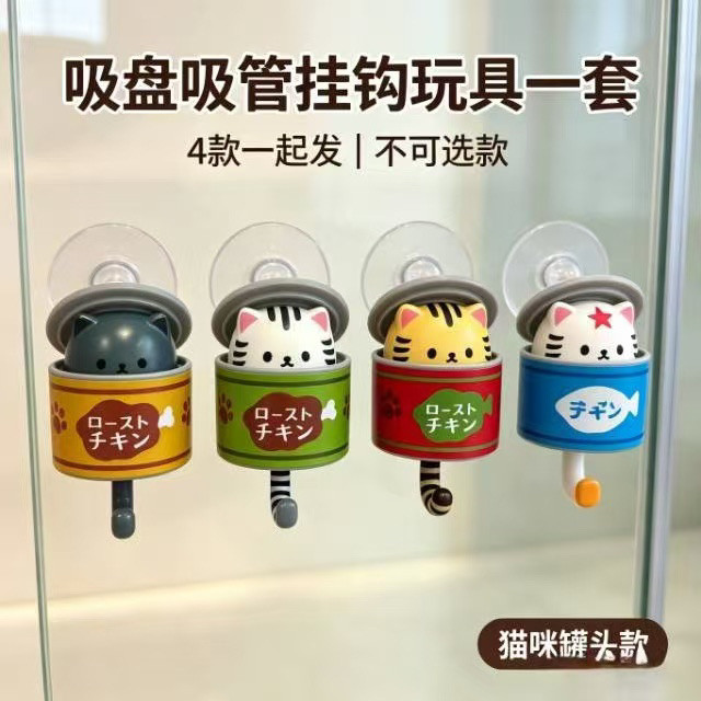 吸盘式猫咪主题挂钩玩具四款组合实用收纳神器厨房浴室通用