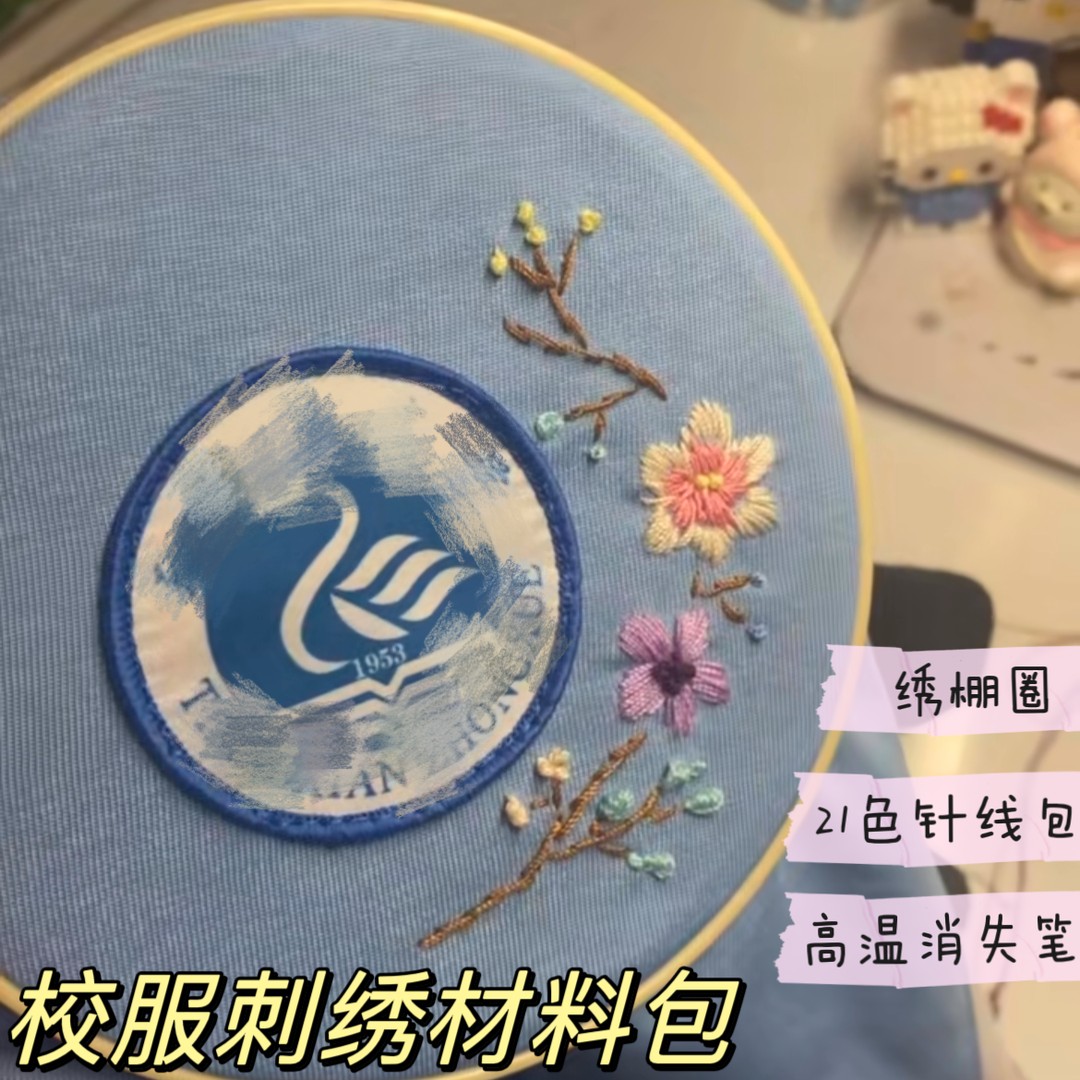 校服刺绣diy手工材料包衣服刺绣小图案绣在校服校徽边缘上