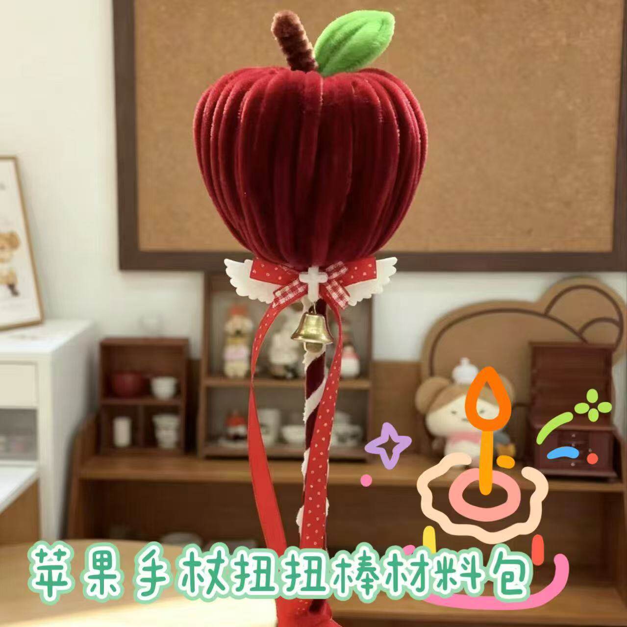 复古红苹果扭扭棒手杖DIY材料包丝带铃铛手工手杖创意自制礼物
