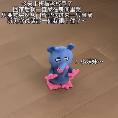 小妹妹还没睡呀猥琐老鼠玩偶可爱公仔创意发声摆件送女友七夕礼物