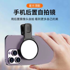 叠品手机后置自拍镜高清反光自拍神器带夹子不伤手机便携参照镜