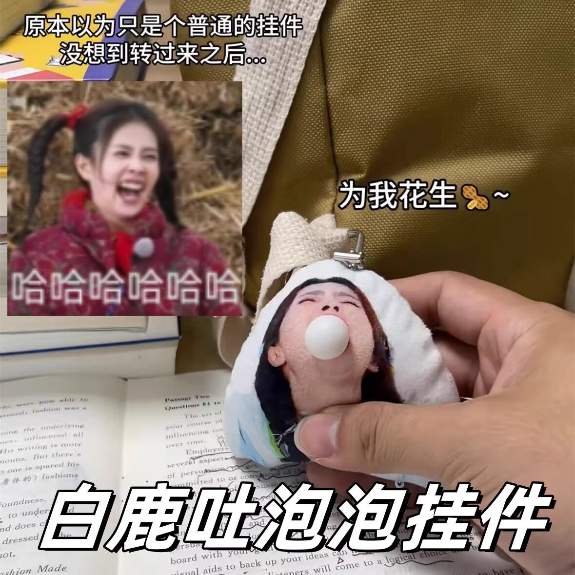 搞怪白鹿吐泡泡挂件吱吱叫抱枕挂饰周边应援物料钥匙扣解压小玩偶