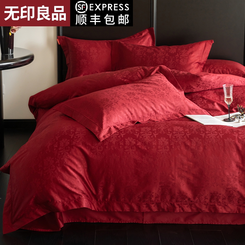 无印良品全棉100S长绒棉结婚四件套浪漫红色新婚庆喜被备婚床品