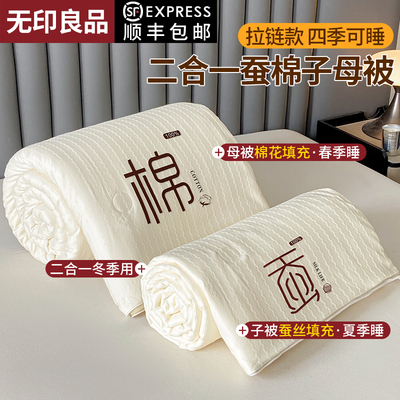 蚕丝棉花子母被二合一拉链款冬被