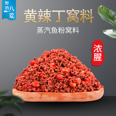 钓黄辣丁的腥臭杂粮窝料