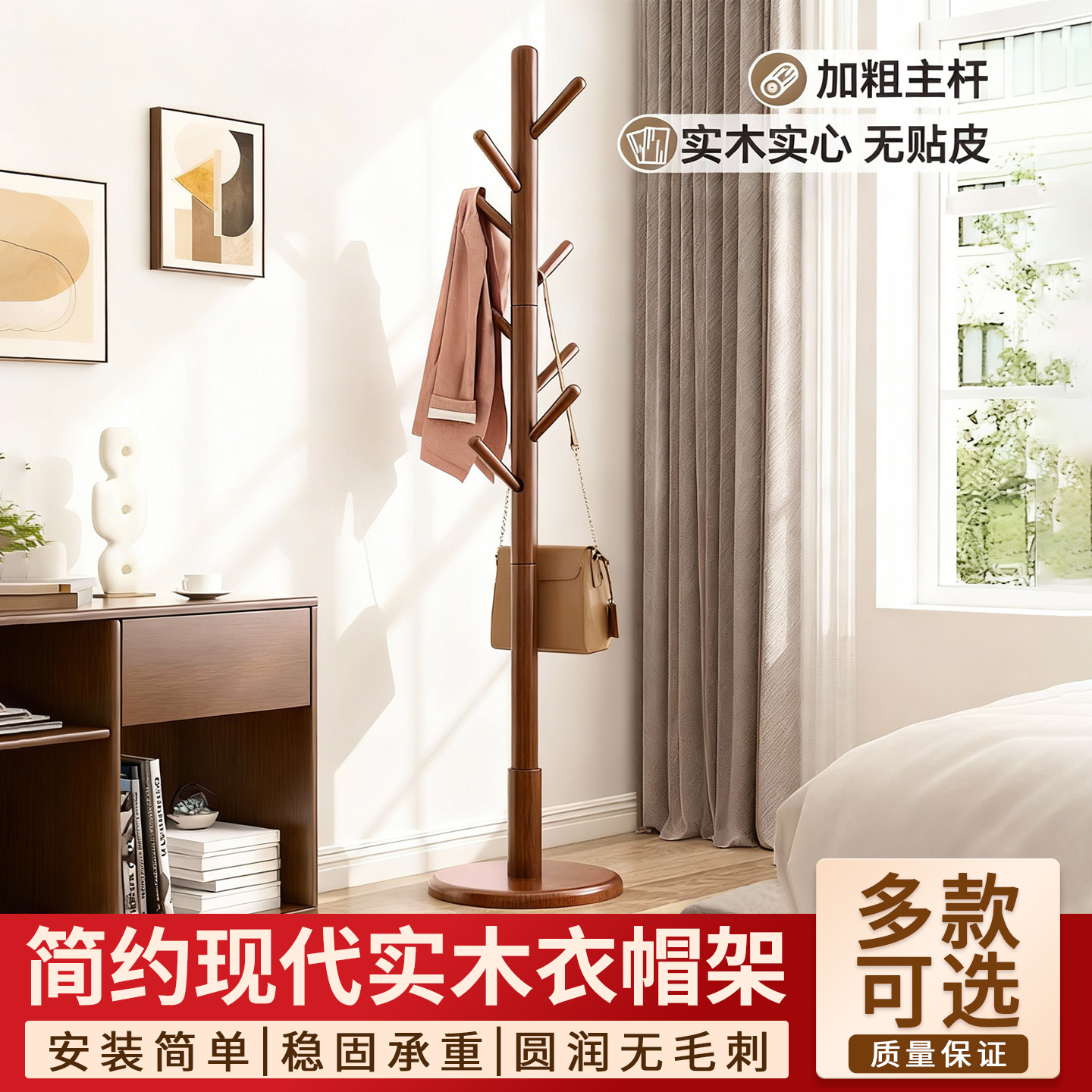 实木衣帽架落地卧室挂衣架客厅